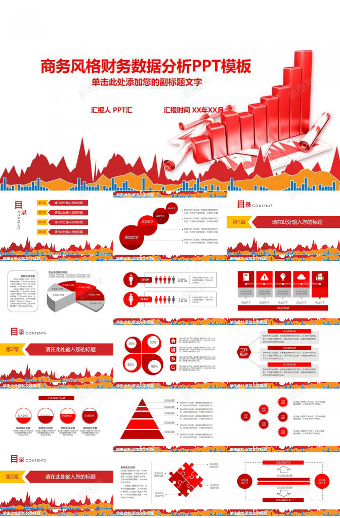 红色商务风格财务数据分析PPT模板_88icon https://88icon.com 商务 数据分析 红色 财务 风格