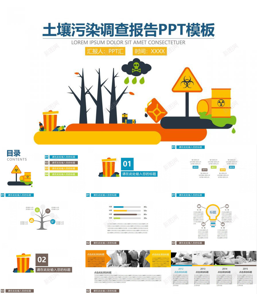 白色简约商务土壤污染市场分析调查报告PPT模板_88icon https://88icon.com 商务 土壤 市场分析 污染 白色 简约 调查报告