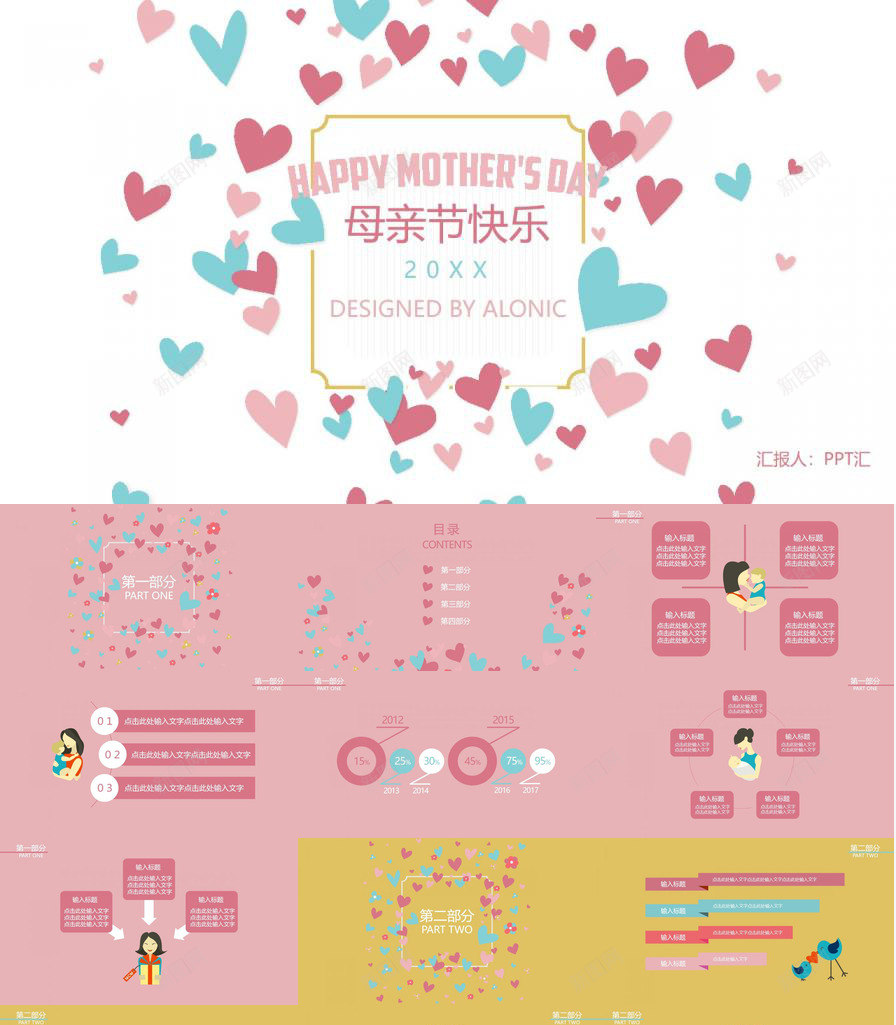 20XX庆祝母亲节大型活动方案PPT模板_88icon https://88icon.com 大型活动 庆祝 方案 母亲节