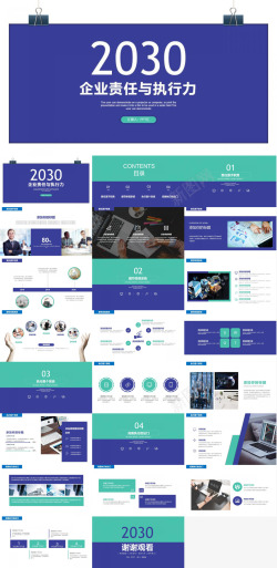 企业台历模板长尾夹背景的企业责任与执行力培训PPT课件模板