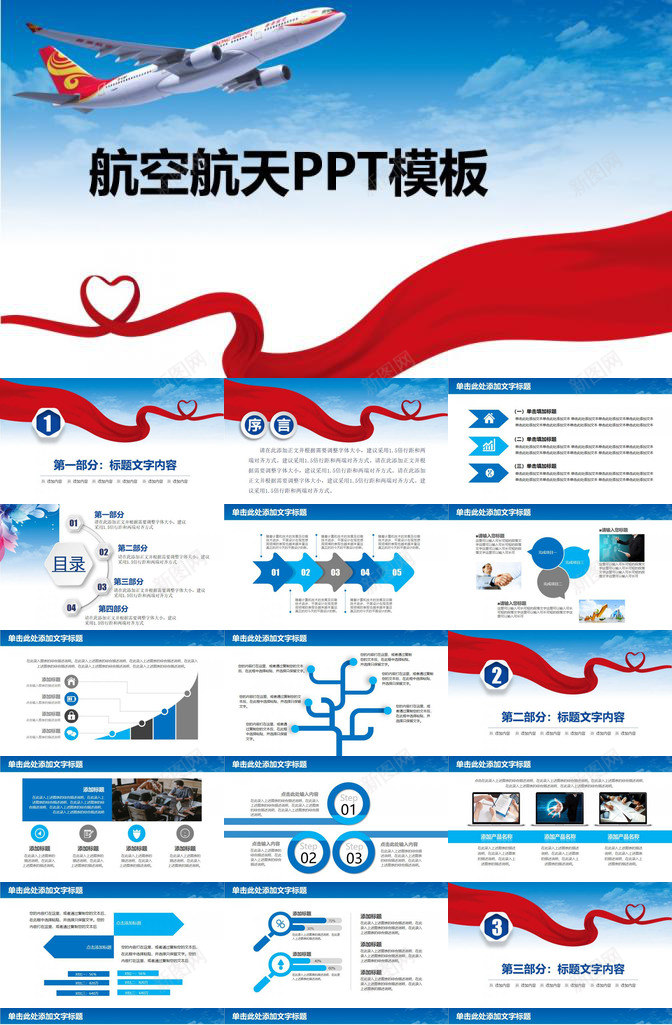 蓝青白小清新航空航天PPT模板_88icon https://88icon.com 清新 航空航天 蓝青 青白