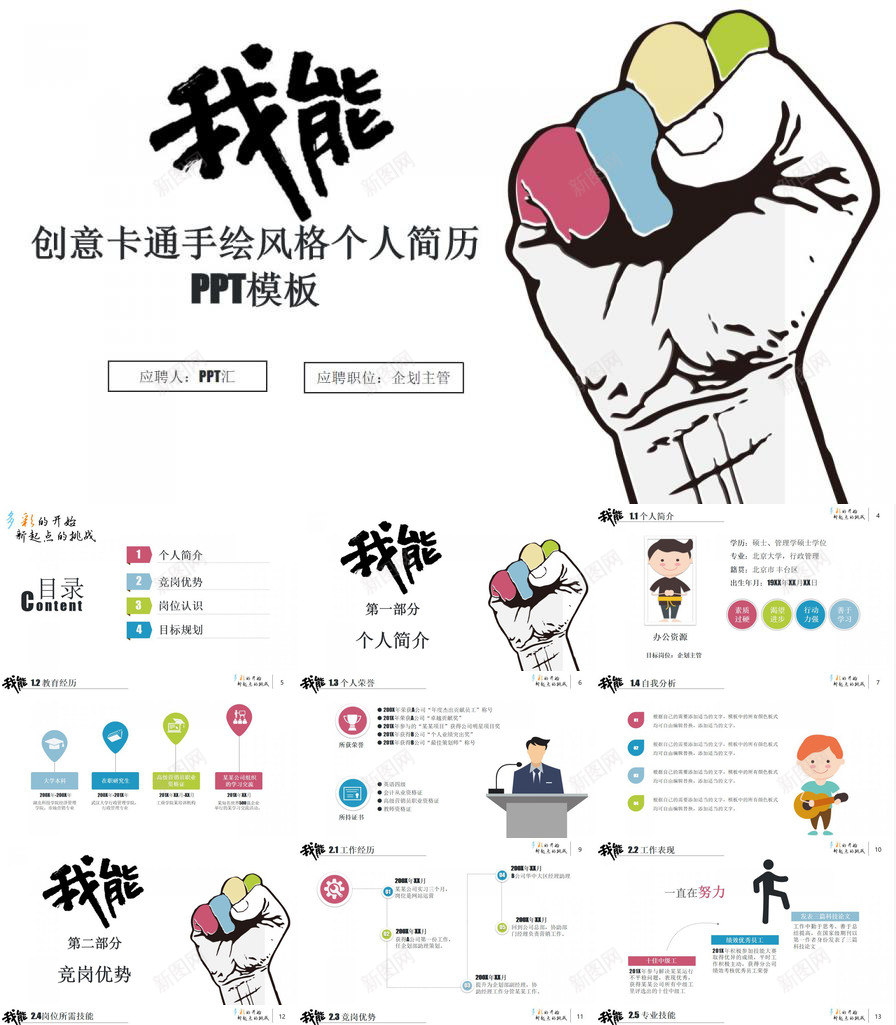 创意卡通手绘风格个人简历PPT模板_88icon https://88icon.com 个人简历 创意 卡通 手绘 风格