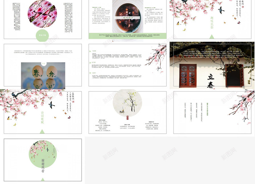 中国古典诗词风春分节气工作汇报PPT模板_88icon https://88icon.com 中国 古典诗词 工作 春分 汇报 节气