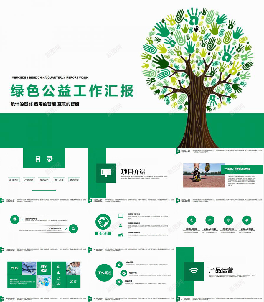 清新简约绿色环保公益活动工作汇报PPT模板_88icon https://88icon.com 公益活动 工作 汇报 清新 简约 绿色环保