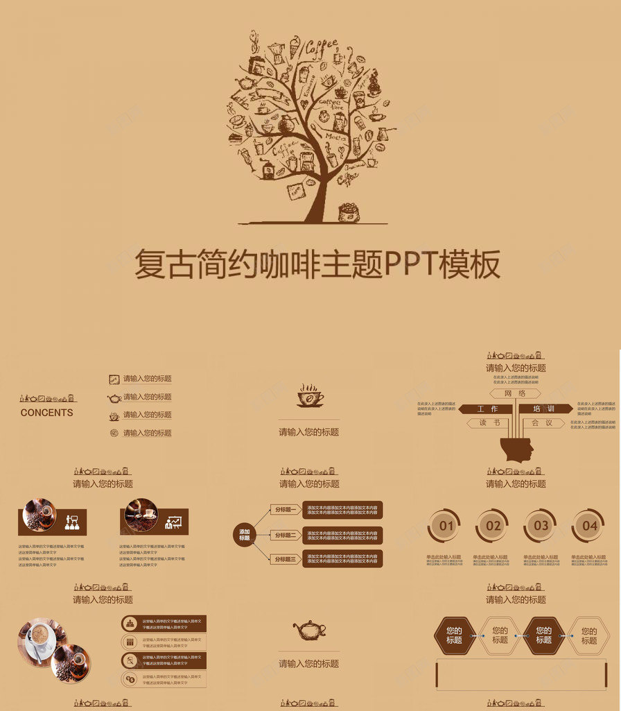 复古简约咖啡主题PPT模板_88icon https://88icon.com 主题 咖啡 复古 简约