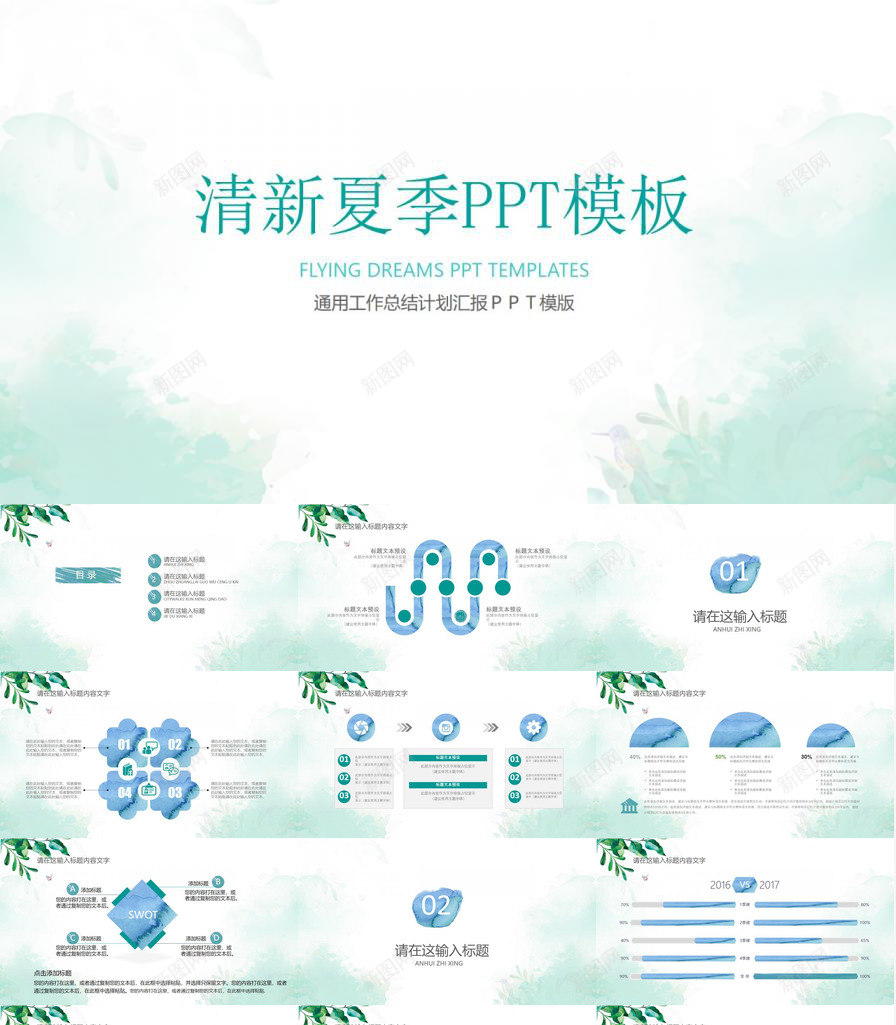清新夏季通用总结汇报PPT模板_88icon https://88icon.com 夏季 总结 汇报 清新 通用