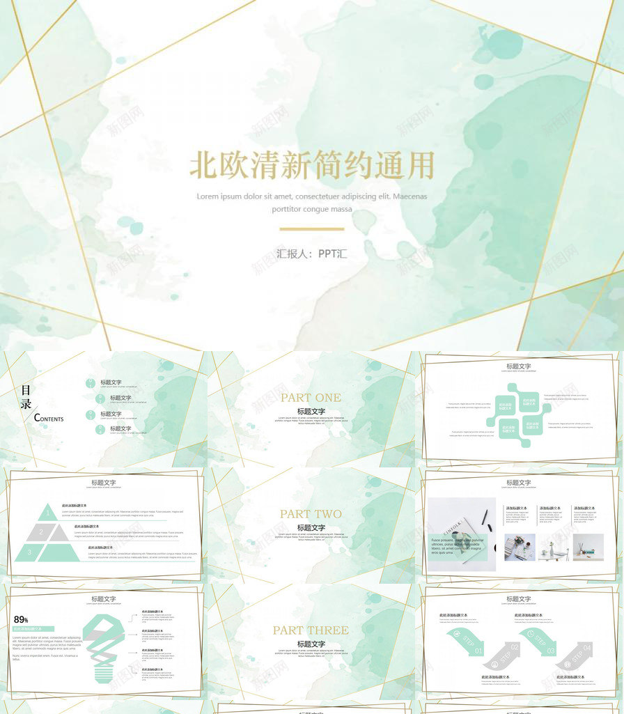 北欧清新简约水彩风通用模板PPT模板_88icon https://88icon.com 北欧 模板 水彩 清新 简约 通用