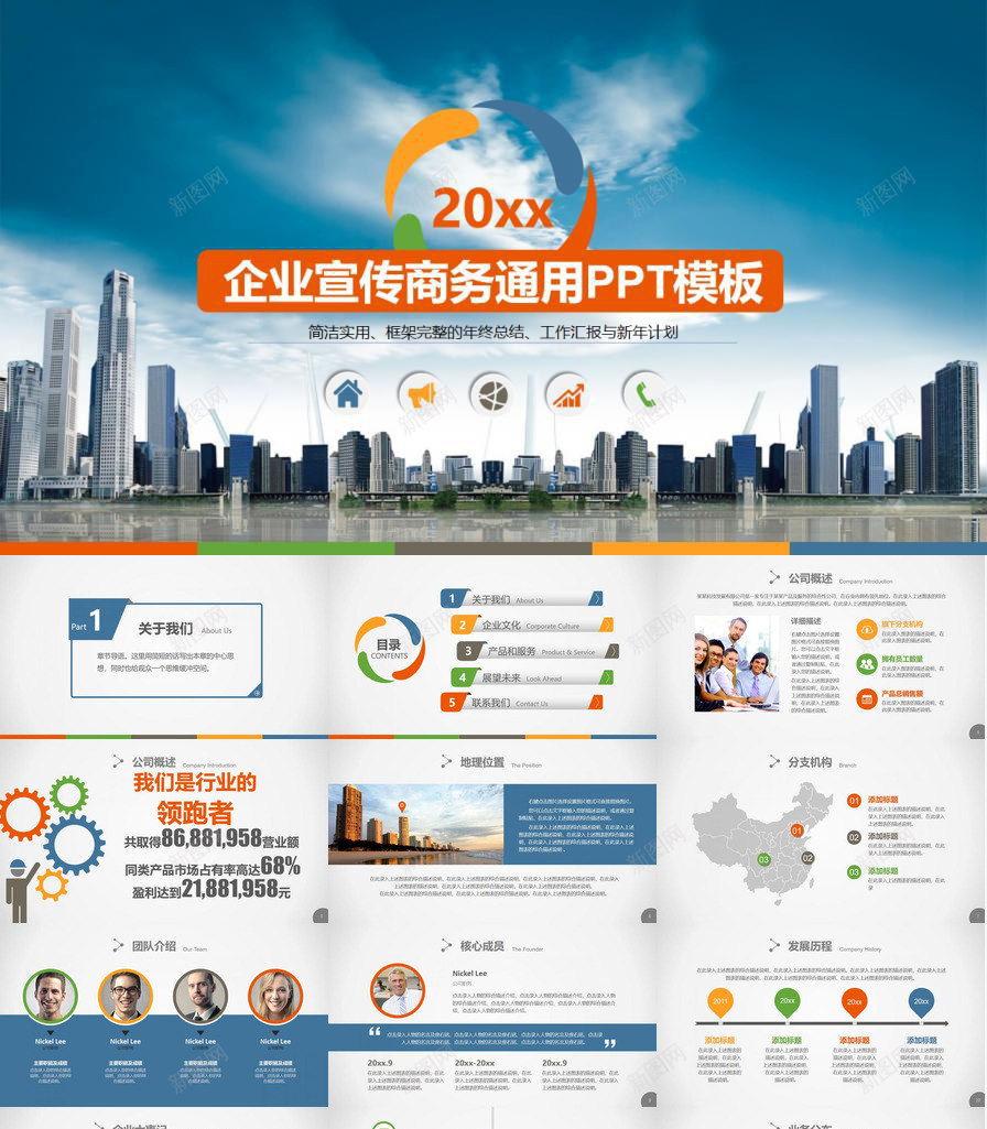 蓝色商务简洁公司简介PPT模板_88icon https://88icon.com 公司简介 商务 简洁 蓝色
