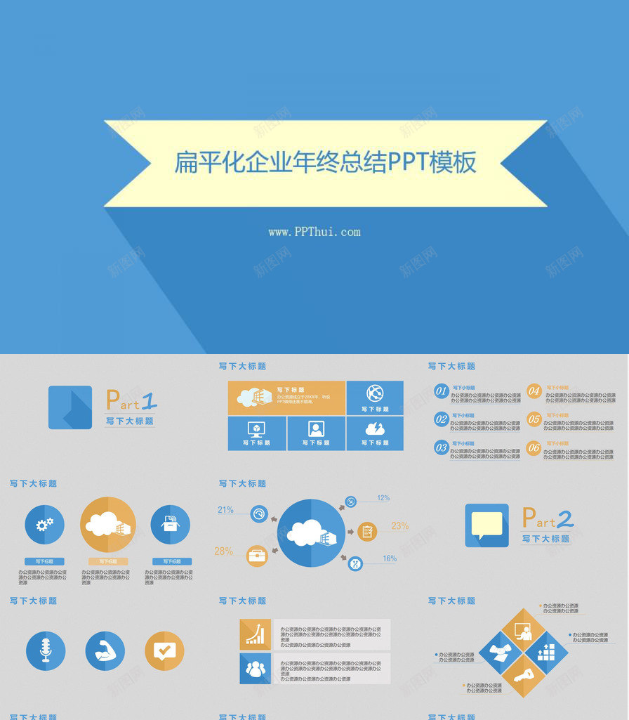 扁平化企业年终总结PPT模板_88icon https://88icon.com 企业 年终总结 扁平化