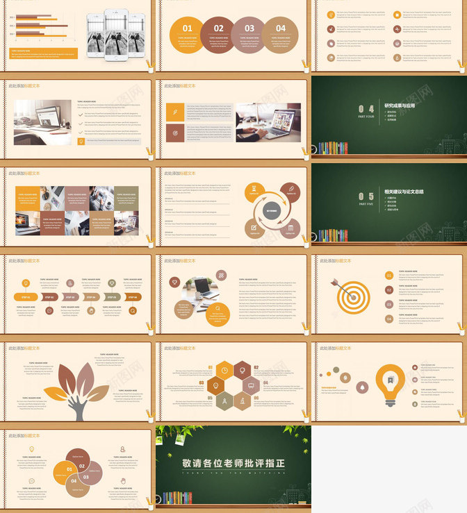 清新唯美黑板校园风毕业论文答辩PPT模板_88icon https://88icon.com 唯美 校园 毕业论文 清新 答辩 黑板