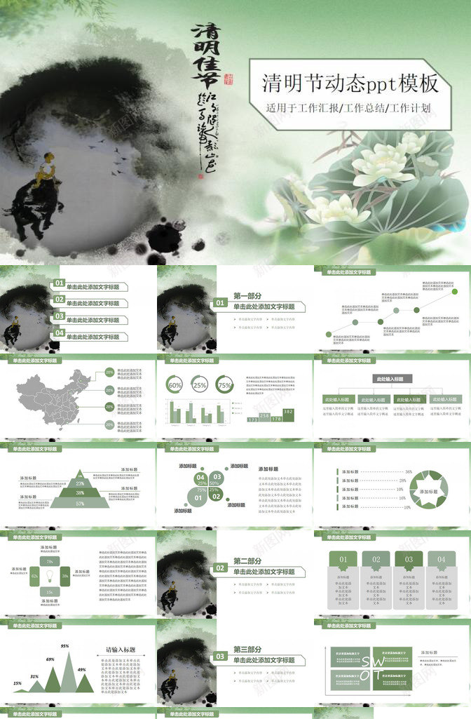 清明节清新简约PPT模板_88icon https://88icon.com 清新 清明节 简约