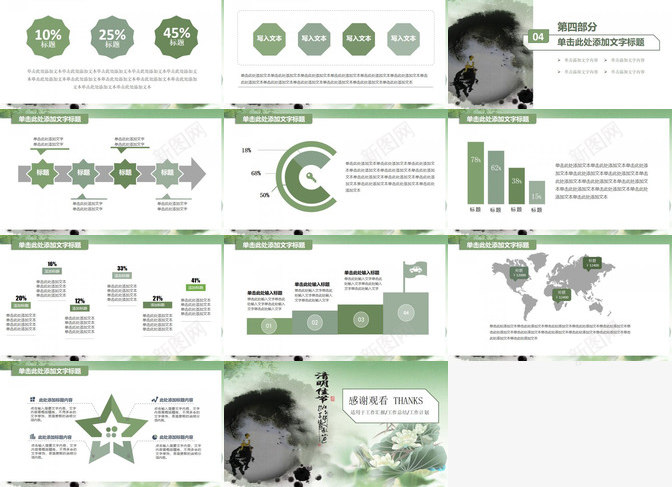 清明节清新简约PPT模板_88icon https://88icon.com 清新 清明节 简约