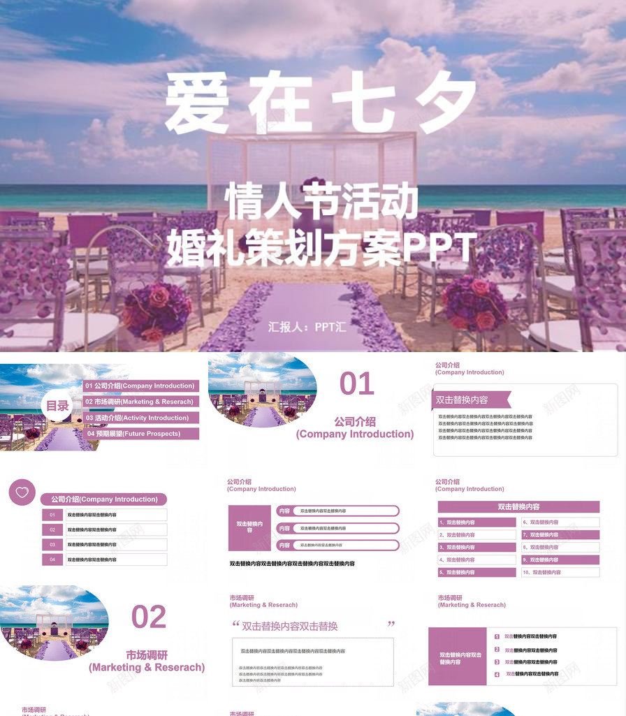 紫色唯美浪漫七夕情人节活动婚礼策划方案PPT模板_88icon https://88icon.com 七夕 唯美 婚礼 情人节 方案 活动 浪漫 策划 紫色