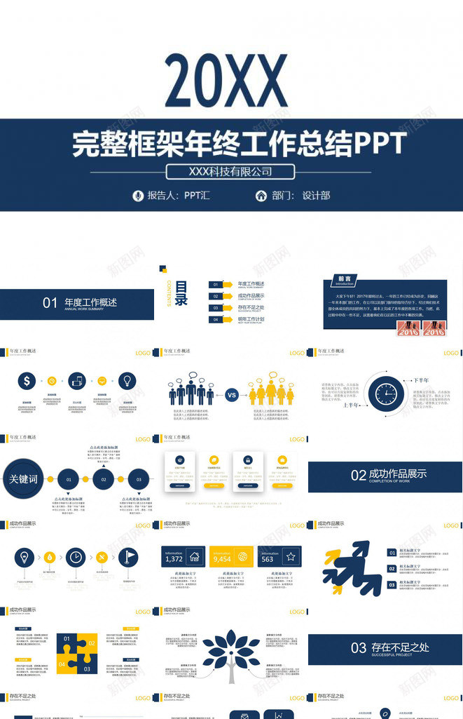 完整框架年终工作总结PPT模板_88icon https://88icon.com 完整 工作总结 年终 框架