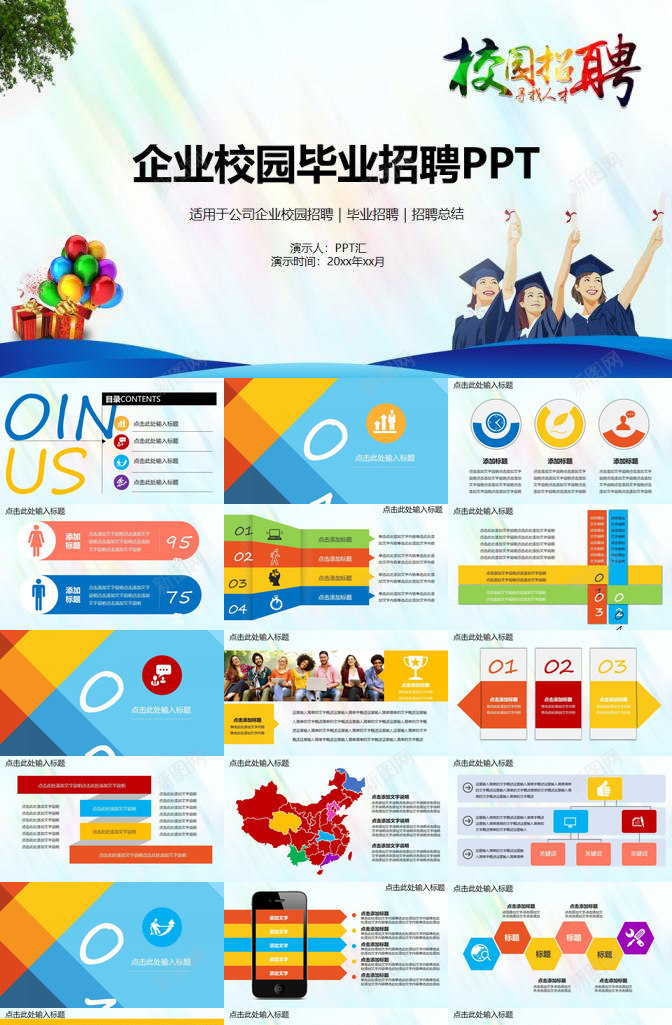 简洁大气企业校园毕业招聘会总结PPT模板_88icon https://88icon.com 企业 大气 总结 招聘会 校园 毕业 简洁