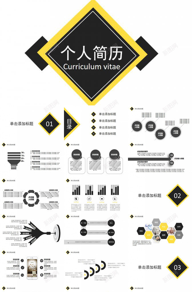 扁平化简约线条个人简历求职竞聘PPT模板_88icon https://88icon.com 个人简历 扁平化 求职 竞聘 简约 线条