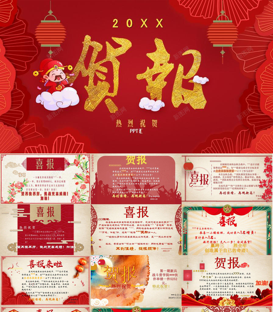 中国风热烈祝贺喜报贺报庆祝PPT模板_88icon https://88icon.com 中国 喜报 国风 庆祝 热烈 祝贺 贺报