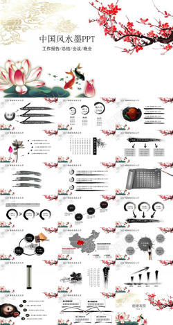 水墨中国风菊花手绘商务中国风水墨工作报告总结