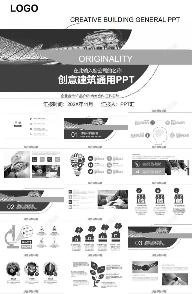 灰白简约创意建筑公司宣传介绍工作总结PPT模板_88icon https://88icon.com 介绍 公司 创意 宣传 工作总结 建筑 灰白 简约