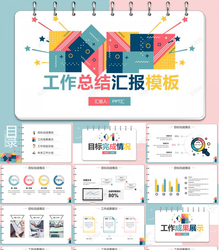 彩色孟菲斯风格的2020工作总结汇报PPT模板_88icon https://88icon.com 孟菲斯 工作总结 彩色 汇报 菲斯 风格