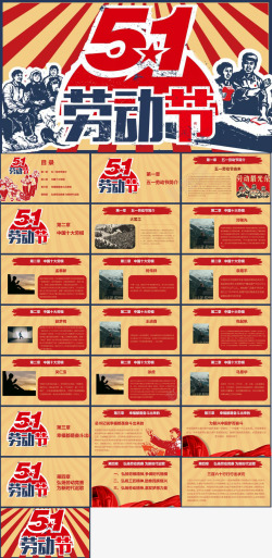节日活动海报51劳动节日活动由来宣传介绍