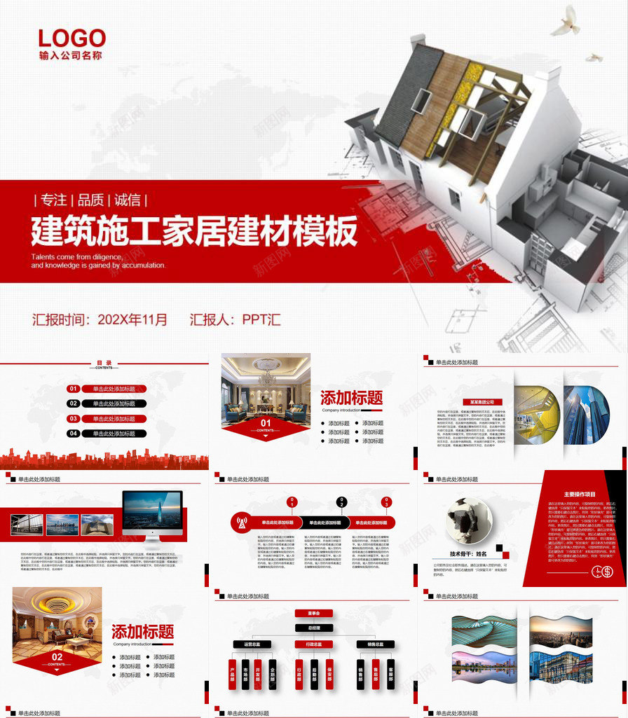 大气简洁家居建材建筑施工工作总结汇报PPT模板_88icon https://88icon.com 大气 家居建材 工作总结 建筑施工 汇报 简洁
