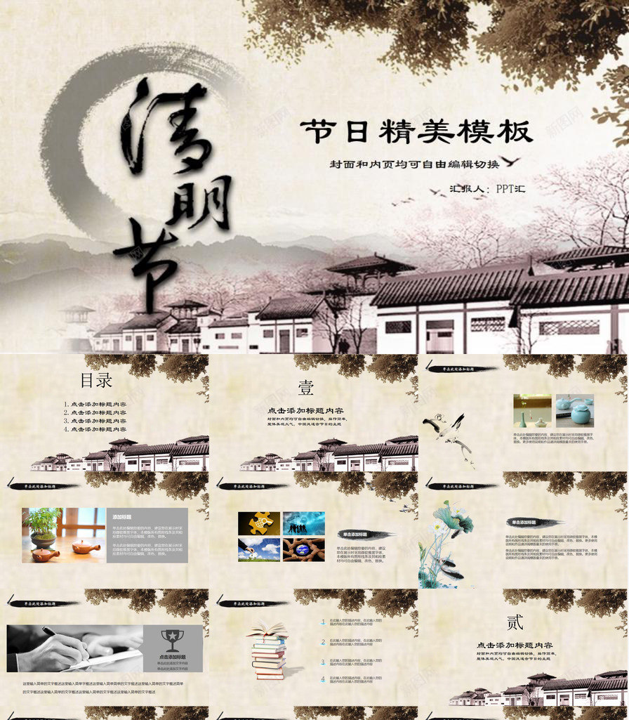 淡雅古宅水墨清明节PPT模板_88icon https://88icon.com 古宅 水墨 淡雅 清明节