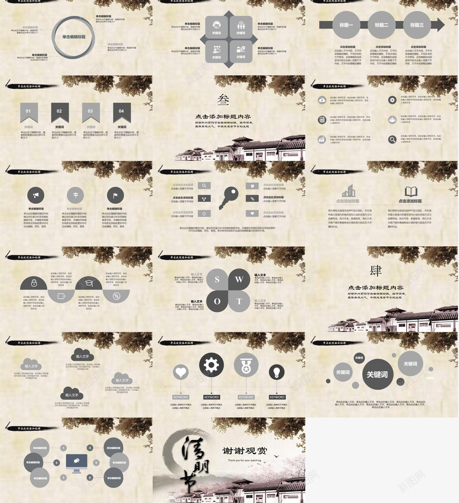 淡雅古宅水墨清明节PPT模板_88icon https://88icon.com 古宅 水墨 淡雅 清明节