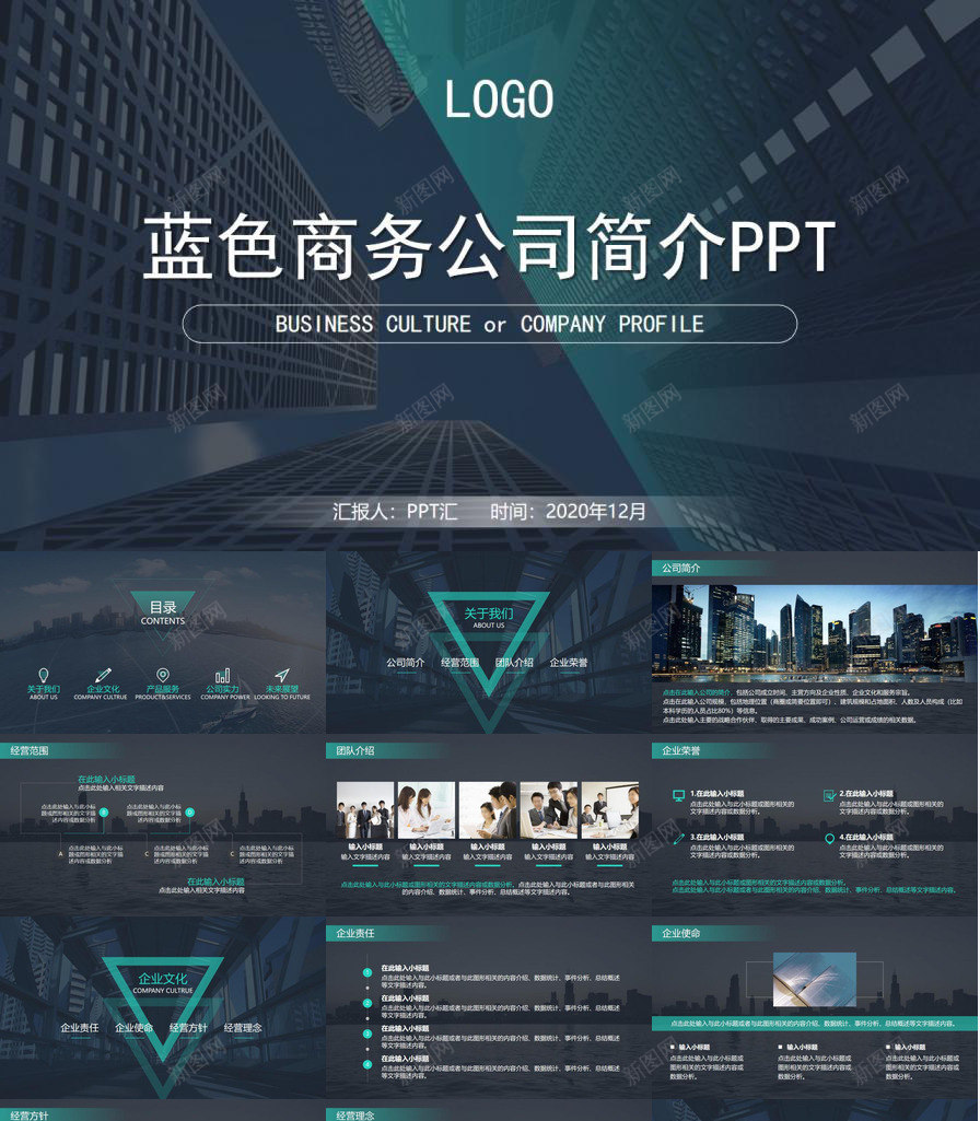 深蓝建筑背景公司简介PPT模板_88icon https://88icon.com 公司简介 建筑 深蓝 背景