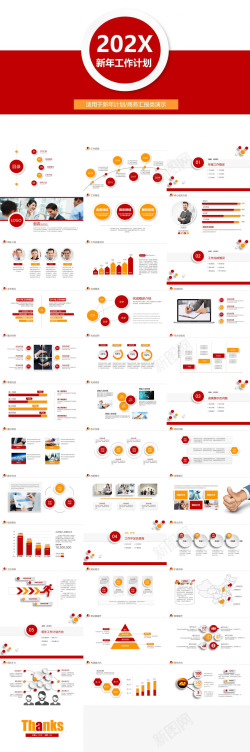 新年红色文本框红色大方个人总结新年工作计划商务汇报