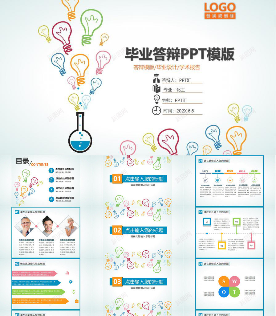 毕业答辩生物化学学术报告PPT模板_88icon https://88icon.com 学术报告 毕业 生物化学 答辩