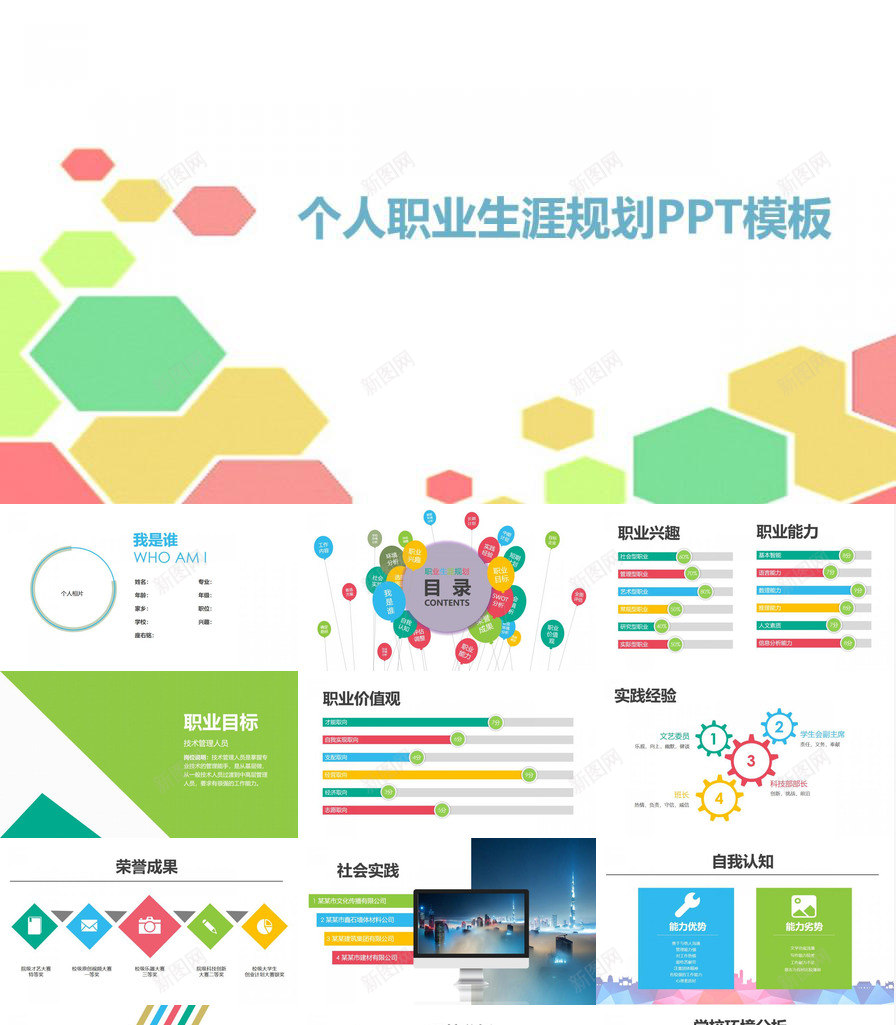 个人职业生涯规划PPT模板_88icon https://88icon.com 个人 职业生涯 规划