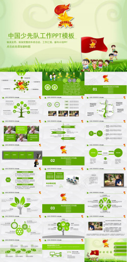 绿色白色绿色卡通中国少先队工作