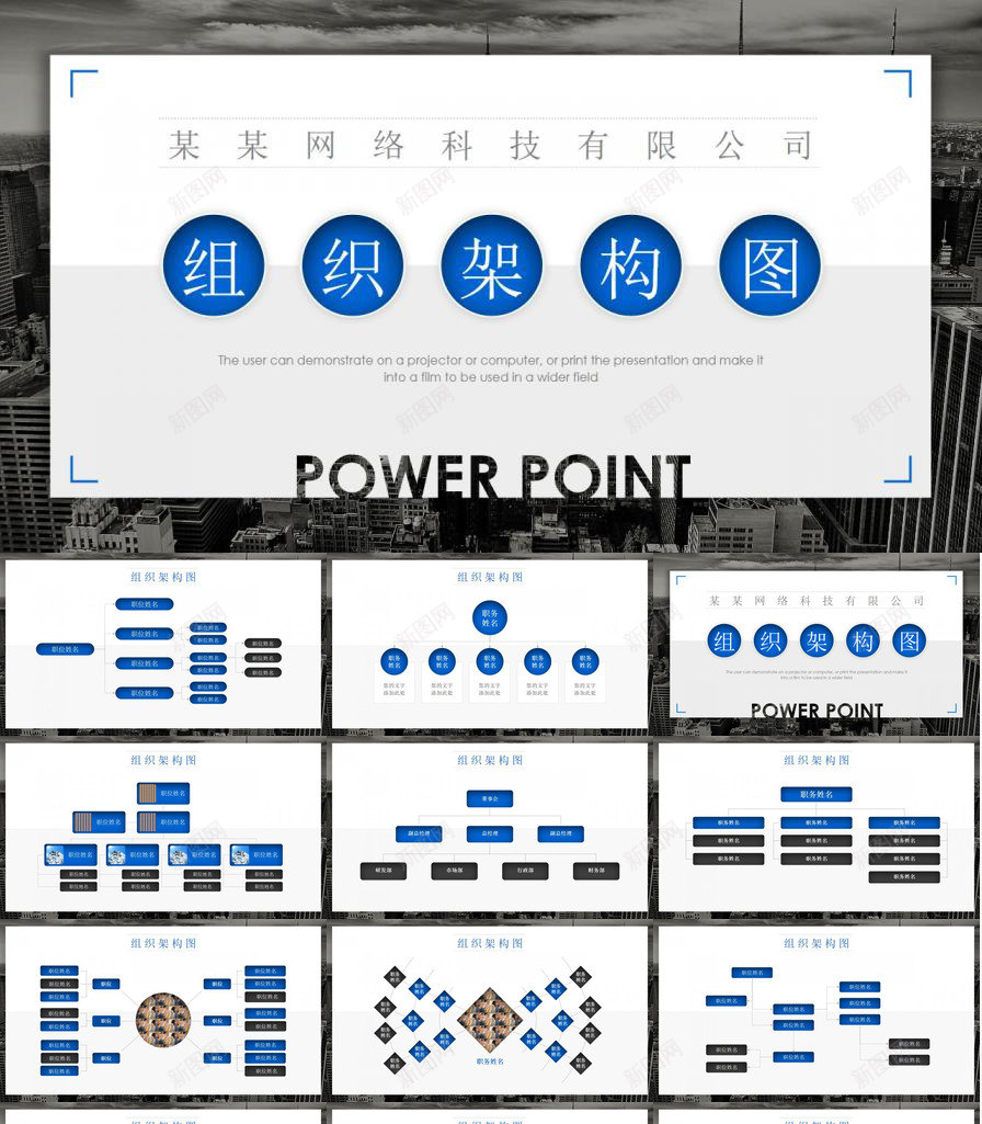 网络科技有限公司组织架构图PPT模板_88icon https://88icon.com 有限公司 构图 架构 科技 组织 网络