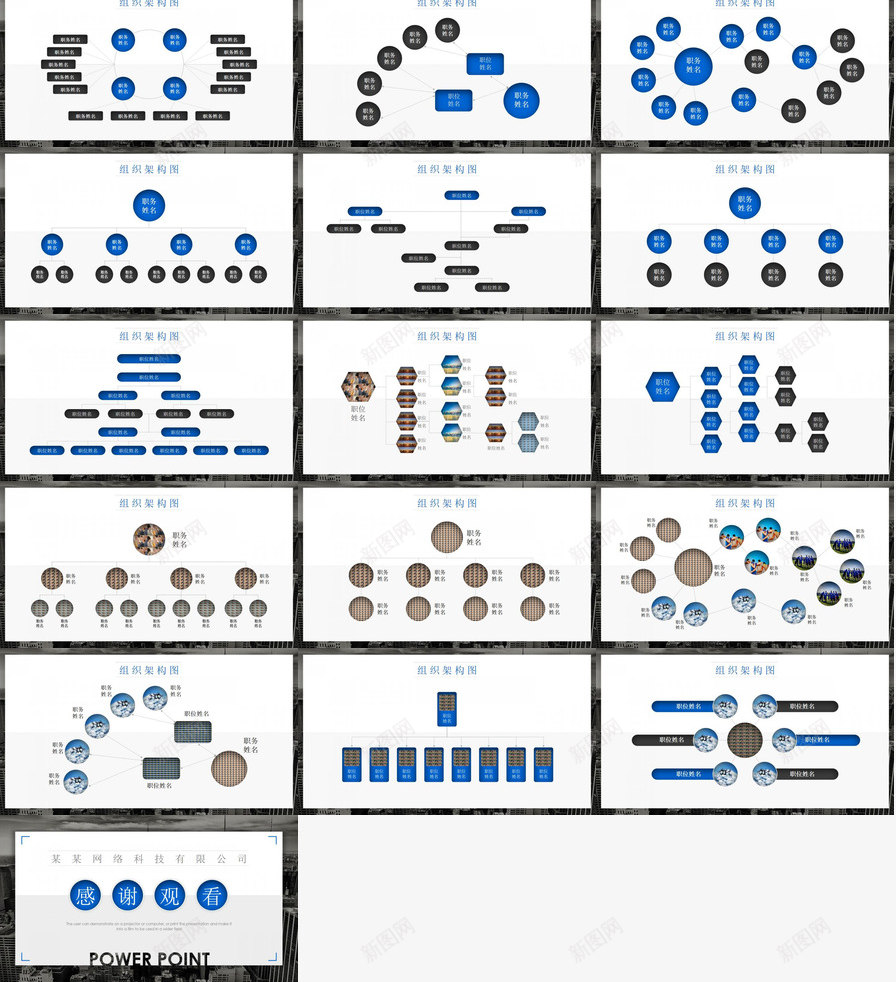 网络科技有限公司组织架构图PPT模板_88icon https://88icon.com 有限公司 构图 架构 科技 组织 网络