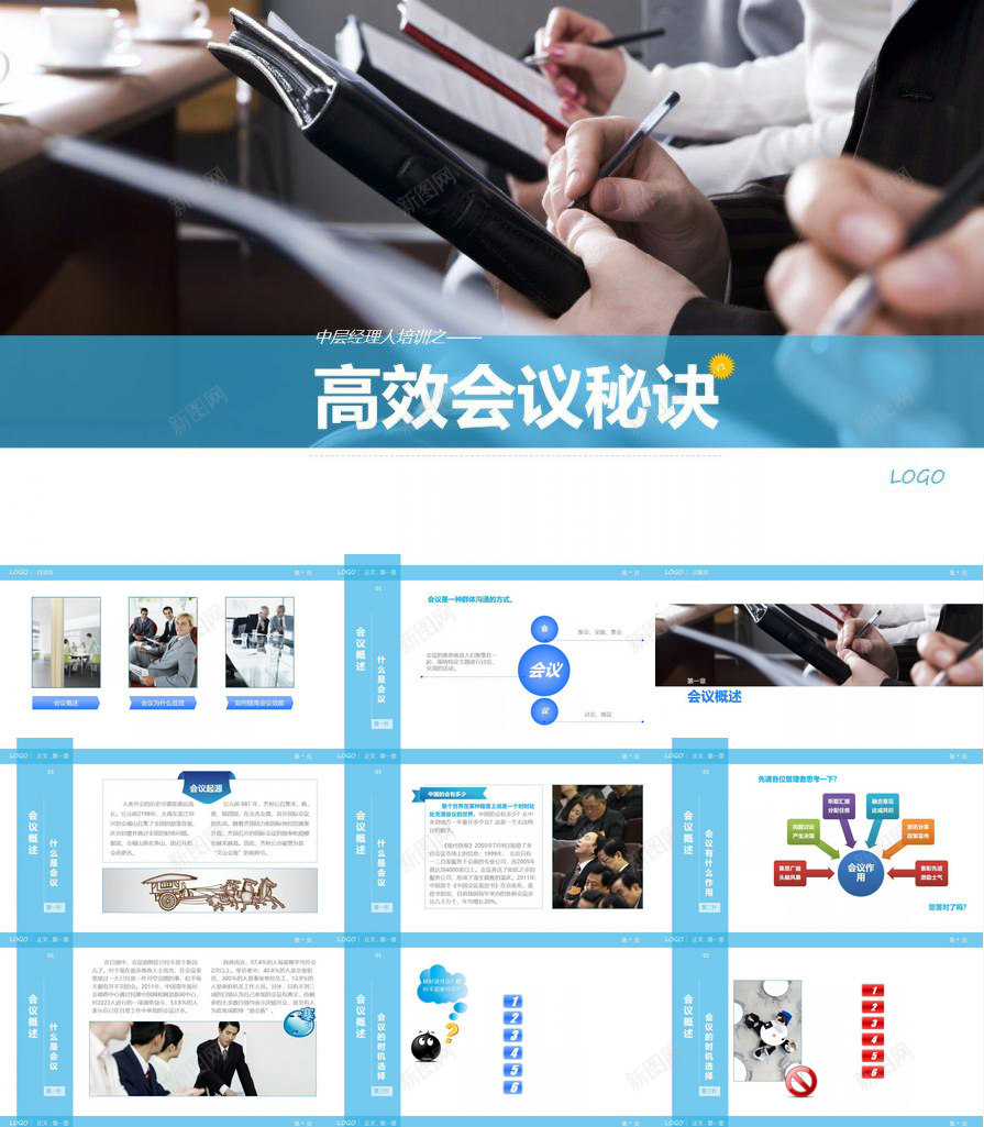 高效会议秘诀通用PPT模板_88icon https://88icon.com 会议 秘诀 通用 高效