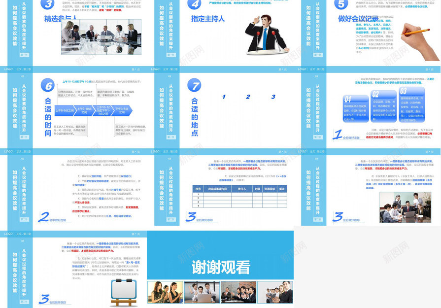 高效会议秘诀通用PPT模板_88icon https://88icon.com 会议 秘诀 通用 高效