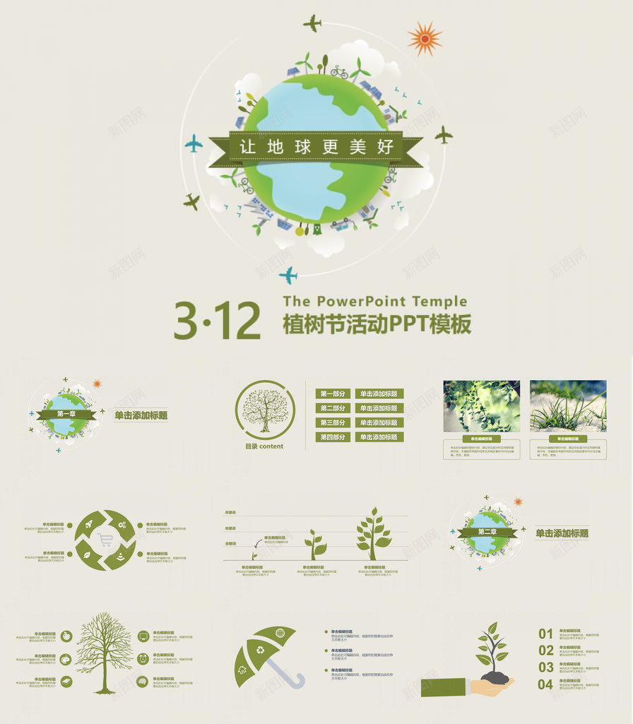 简约清新植树节主题PPT模板_88icon https://88icon.com 主题 植树节 清新 简约