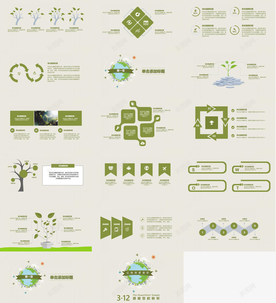 简约清新植树节主题PPT模板_88icon https://88icon.com 主题 植树节 清新 简约