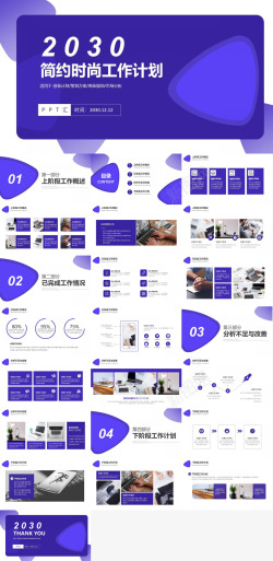 最后阶段蓝紫时尚阶段工作计划汇报