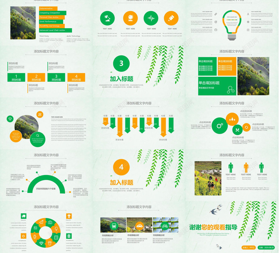 清明节踏青计划活动策划PPT模板_88icon https://88icon.com 活动策划 清明节 计划 踏青