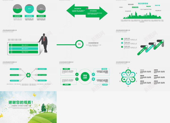 绿色环保植树节主题年度工作总结PPT模板_88icon https://88icon.com 主题 工作总结 年度 植树节 绿色环保