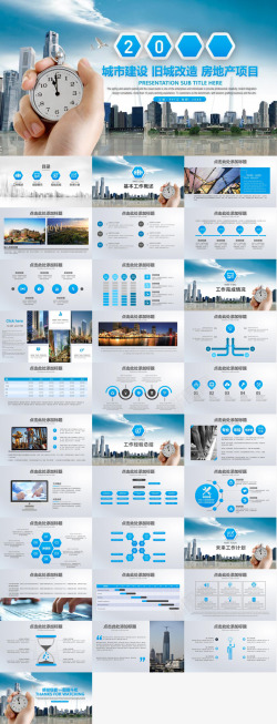 蓝色图标蓝色商务城市建设改造工作汇报总结