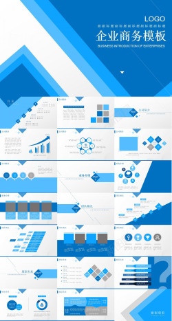 宣传方案蓝色商务企业宣传公司简介