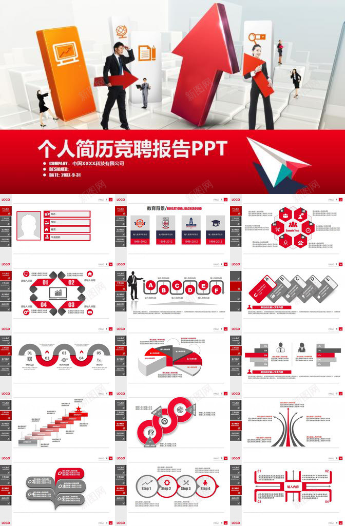 个人简历竞聘报告PPT模板_88icon https://88icon.com 个人简历 报告 竞聘