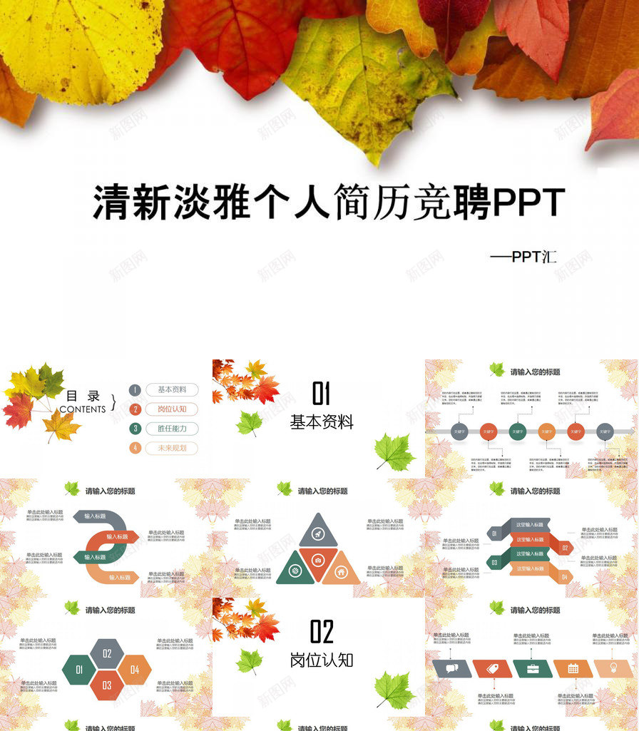 清新淡雅树叶个人简历求职竞聘PPT模板_88icon https://88icon.com 个人简历 树叶 求职 淡雅 清新 竞聘