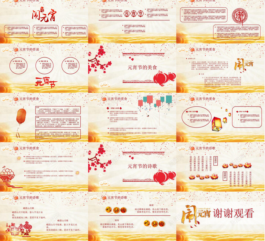 中国风喜庆元宵节文化介绍节日庆典PPT模板_88icon https://88icon.com 中国 介绍 元宵节 喜庆 国风 文化 节日庆典