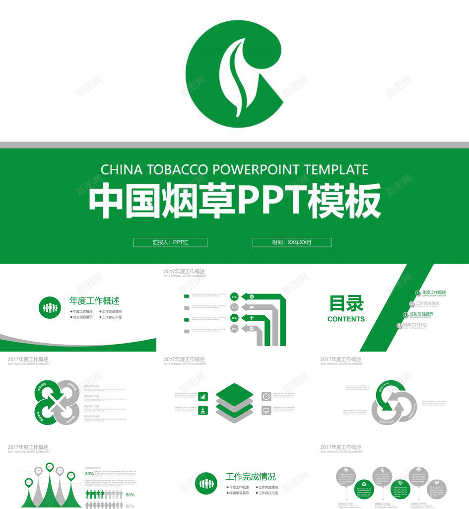 中国烟草年度工作总结大会PPT模板_88icon https://88icon.com 中国 大会 工作总结 年度 烟草