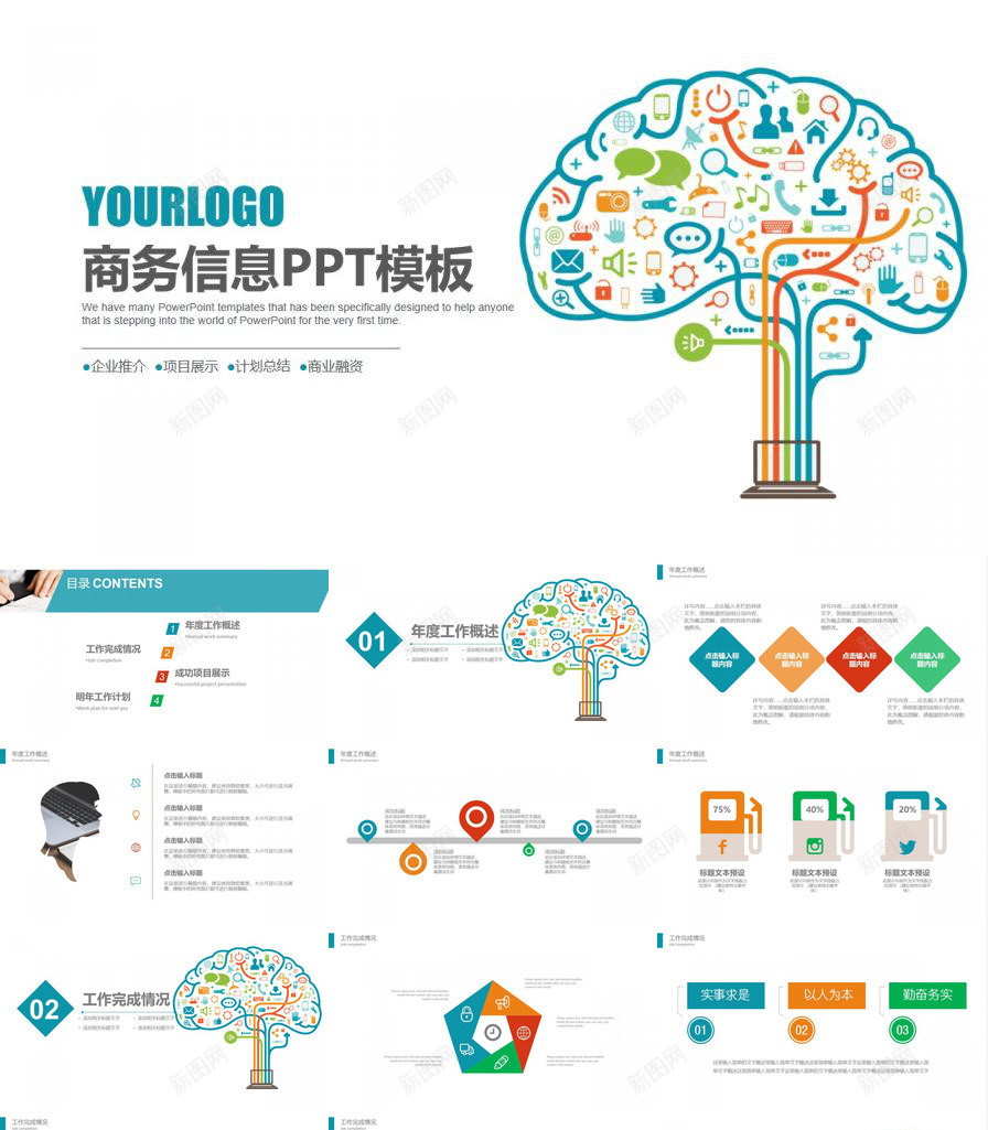 商务互联网心中项目总结工作计划PPT模板_88icon https://88icon.com 互联网 商务 工作计划 心中 总结 项目