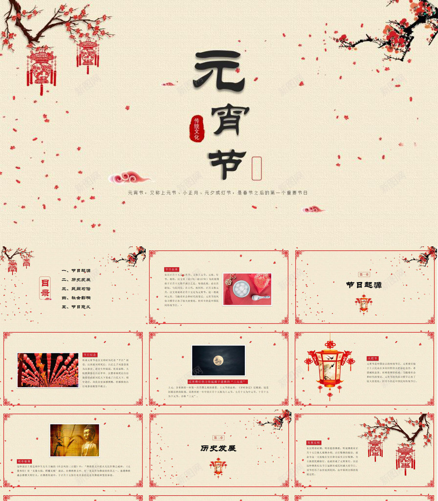 简洁动态元宵节传统文化PPT模板_88icon https://88icon.com 传统文化 元宵节 动态 简洁